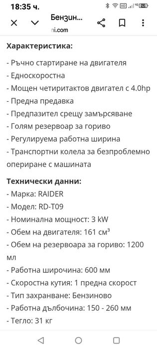 Мотофреза - култиватор