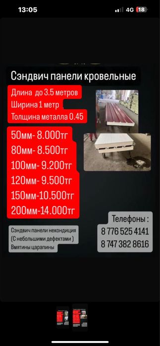 Сэндвич панели стеновые и кровельные