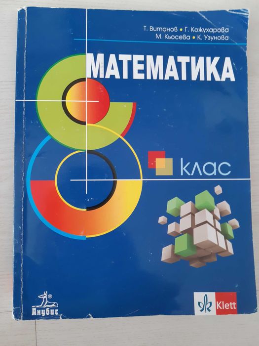 Учебници за 8-ми клас