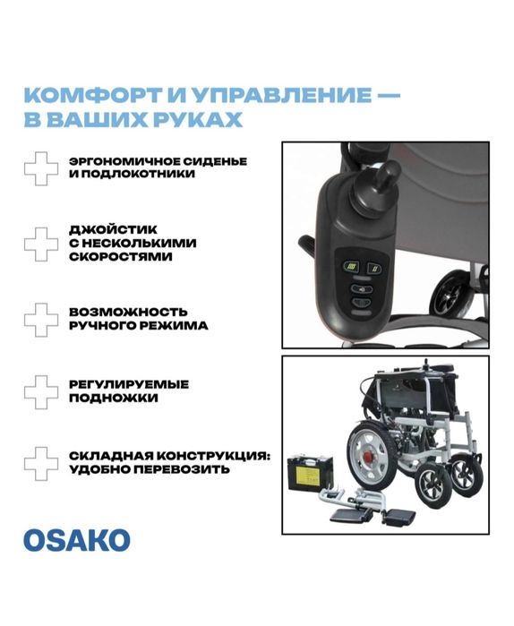 Электрическое кресло - коляска