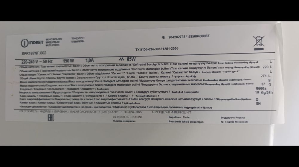 Продается морозилка Индезит б/у