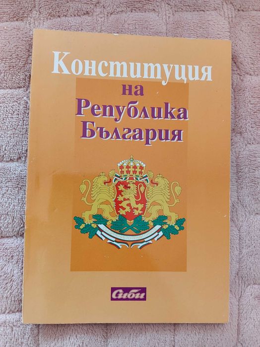 Фирмено право,  Административно право и Конституция
