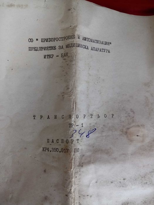 РОБКО 01 и Транспортьор ТР-1, за Компютър Правец 8