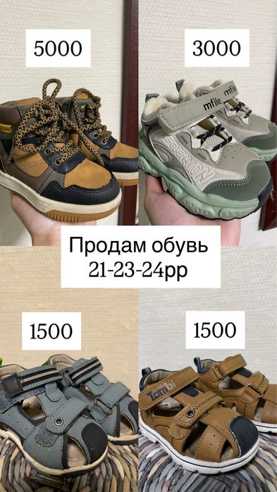 Продам детскую обувь
