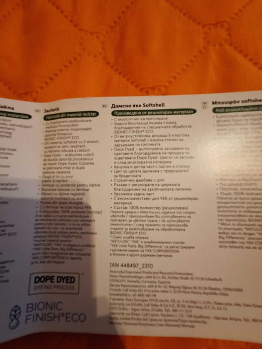 Яке Softshell ръст 146/152см