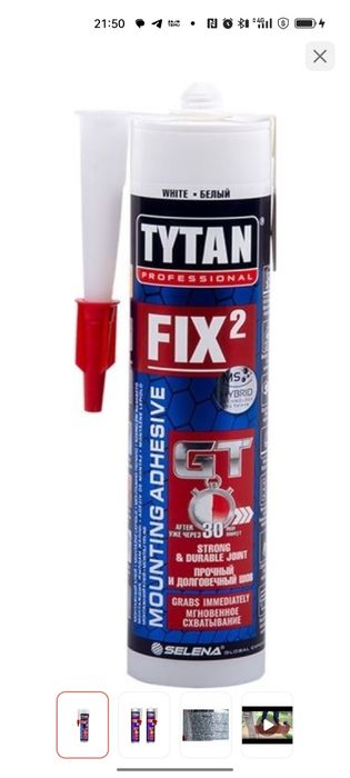 Продам силикон FIX TYTAN