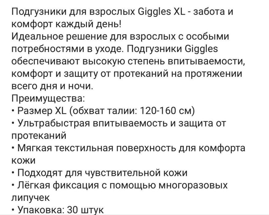 Подгузники для взрослых