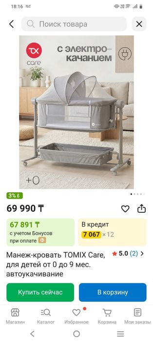 Кроватку для малышей