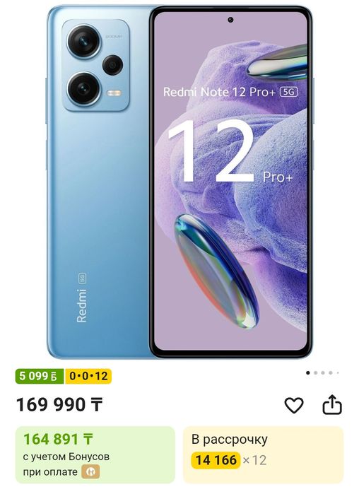 Xiaomi Redmi Note 12 Pro+ 5G