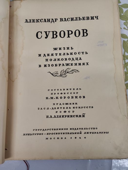 Книга о Суворове