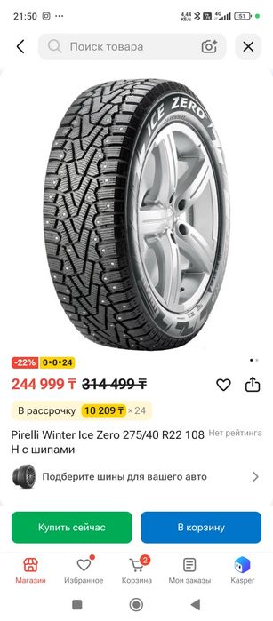 зимних шин с шипами 275/40/ R22