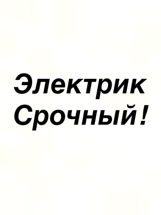Электртк шымкент електрик