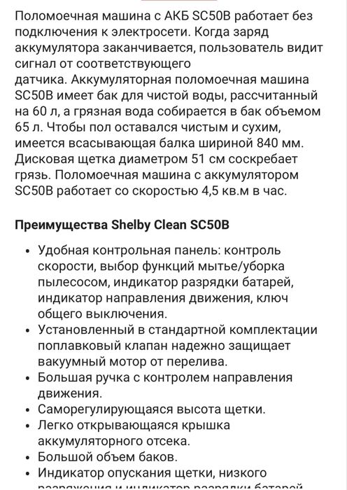 Поломоечная машина