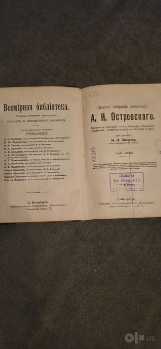 Антиквариат книга 1896г. Островский А.Н.