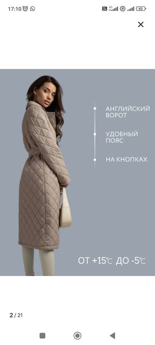 Продам пальто весна-осень