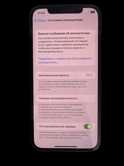 Айфон 12, iPhone 12