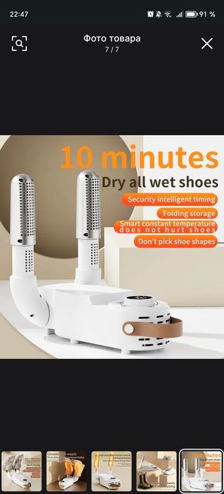Сушилка для обуви быстросохнущий