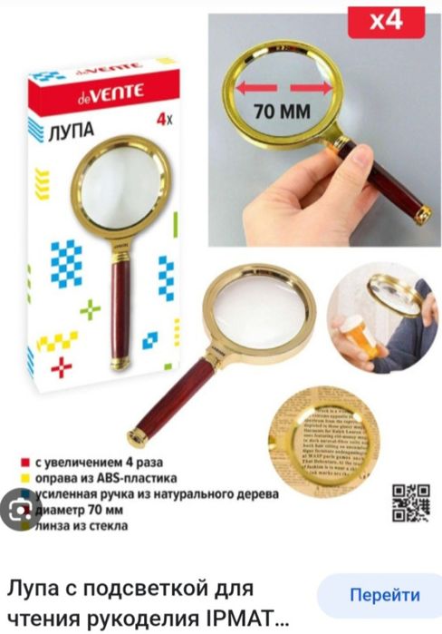 Лупа новая 6см.также есть8.9см. Смотрите все фото и обьявления автора.