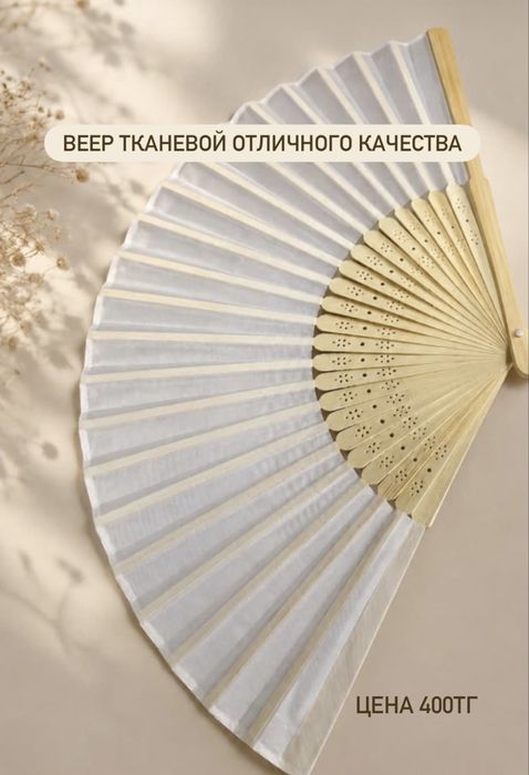 Веер для тойбастар