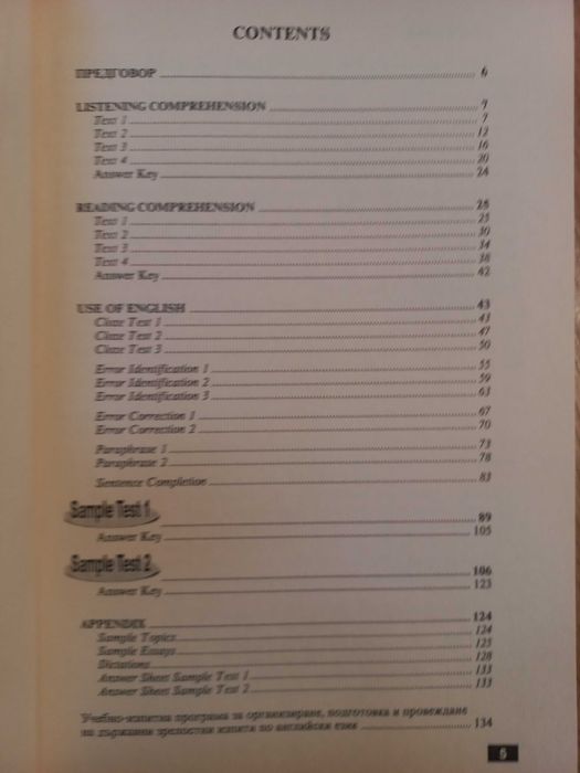 Английски език. Помагало за зрелостници