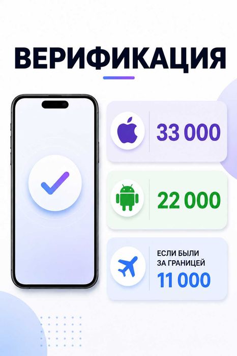 Верификация смартфонов по РК