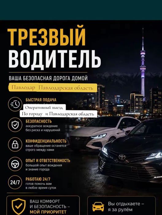 Трезвый водитель 24/7