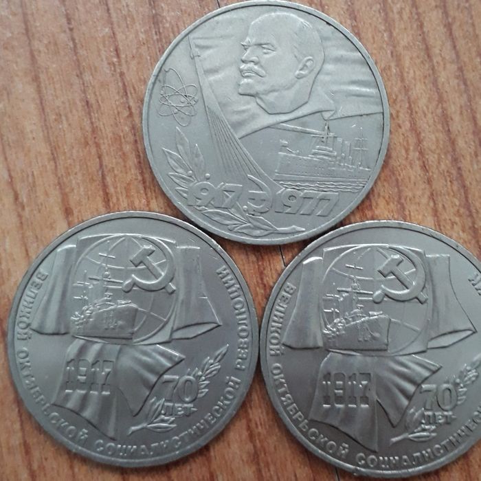 Юбилейные советские рубли.