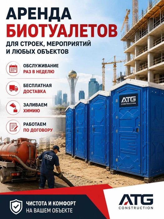 Био туалеты в аренду обслуживание мероприятий с доставкой под ключ