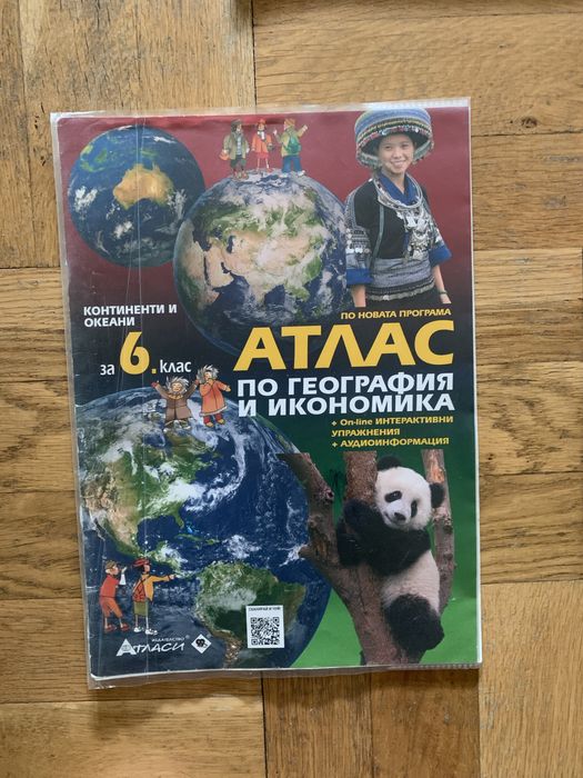 Помагала за 5 и 6 клас