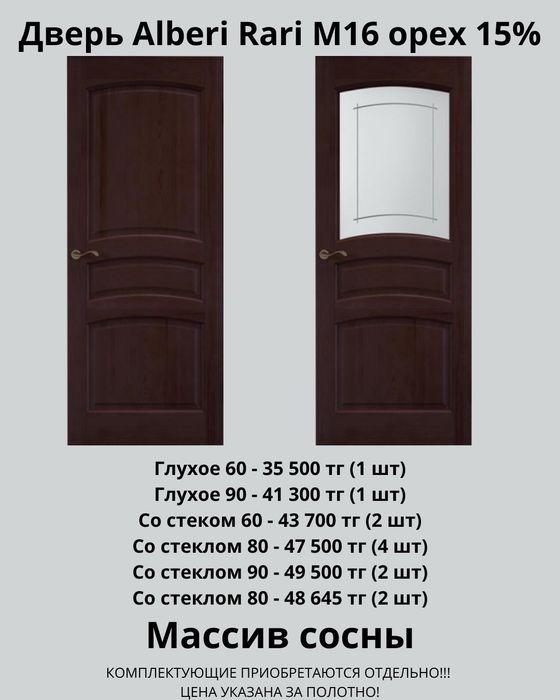 Двери межкомнатные деревянные