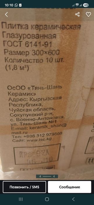 Продам керамический кафель для стен