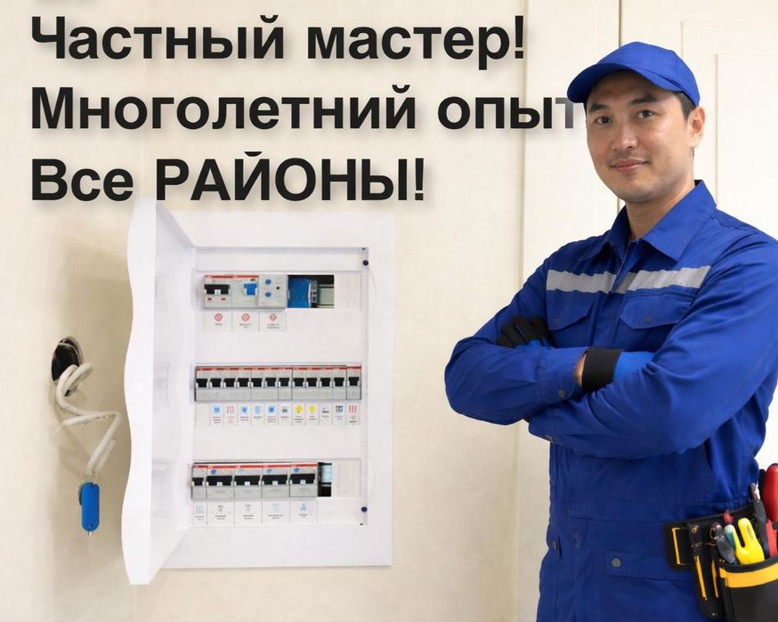 Электрик недорого электромонтаж квартир домов срочный выезд
