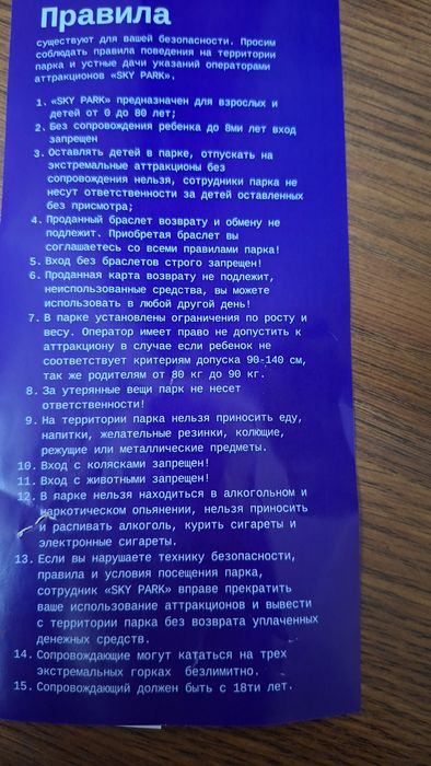 Sky parka bilet tashkent sitiy