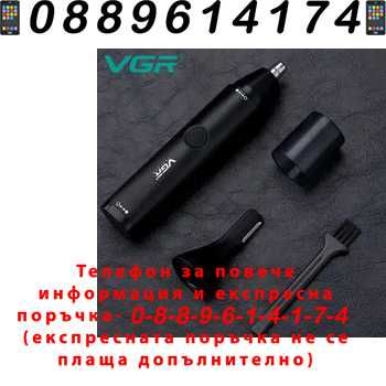 НЕМСКИ Безжичен Тример VGR-613