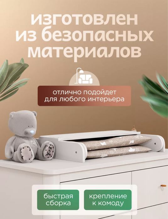 Пеленальная доска