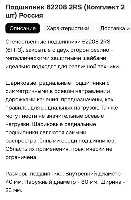 Подшипник радиальный  62208
