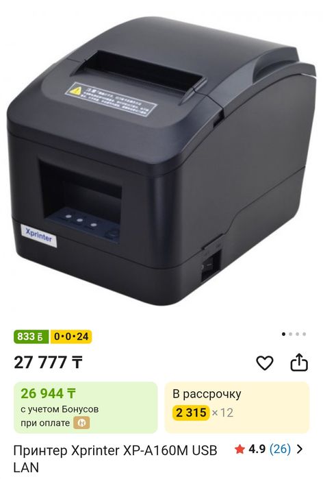 Принтер Xprinter XP-A160M USB LAN