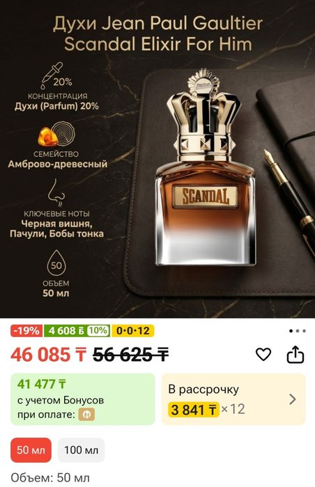 Продам оригинальный парфюм Jean Paul Gaultier Scandal Elixir