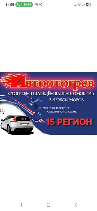 Отогрев Авто Прикурить Обогрев