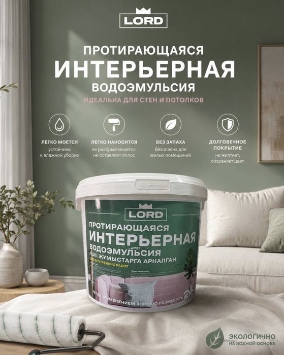 Водоэмульсионная краска интерьерная