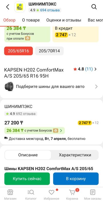 Продам шины новые не подошла размер