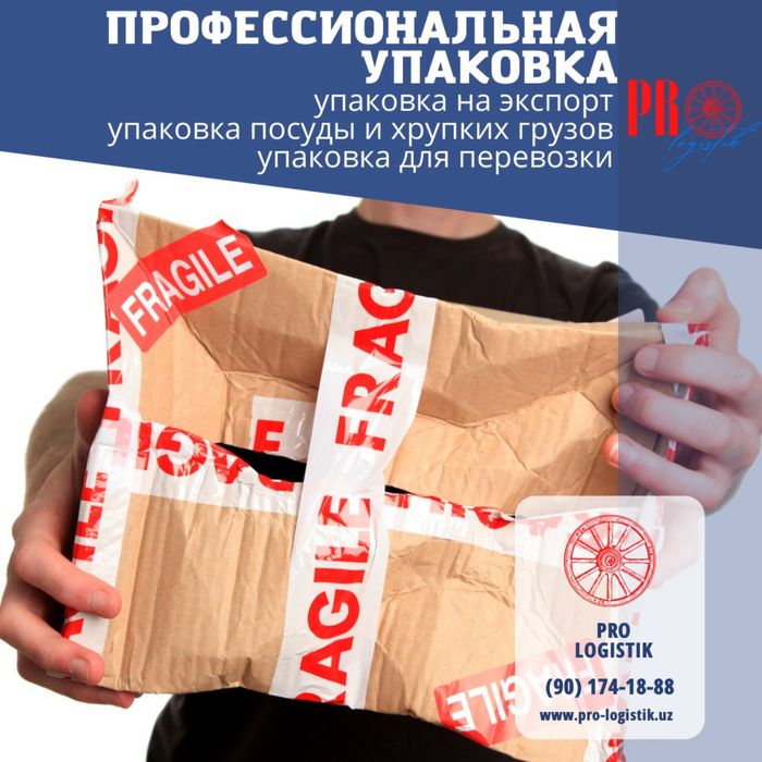 Перевозка личных вещей и техники с Ташкента в Москву при переезде!