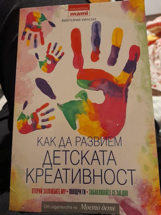 За бебето и детето,Бебешки пубертет, Детска креативност и др.