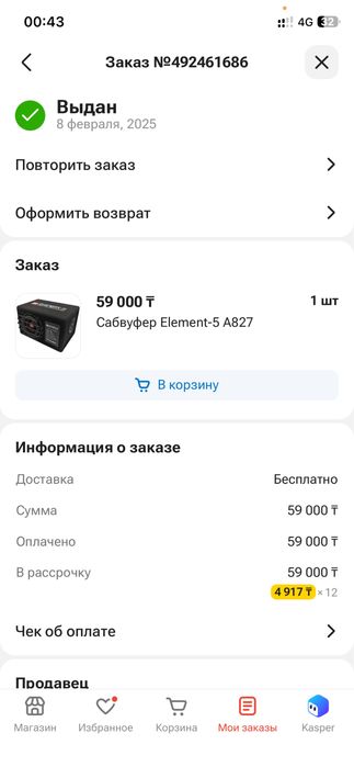Сабвуфер 5 элемент