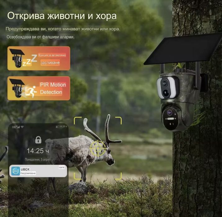Двойна ловна камера 4G**8mp**Солар