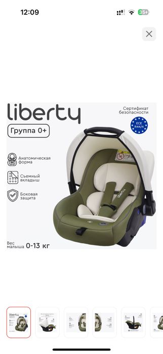 Автокресло люлька 0+ мес