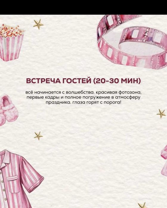 День рождения для девочек