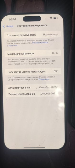 Продам Айфон  15 Pro Max 256 гб