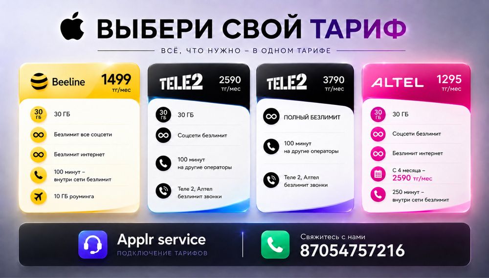 Тарифы от 999 тг