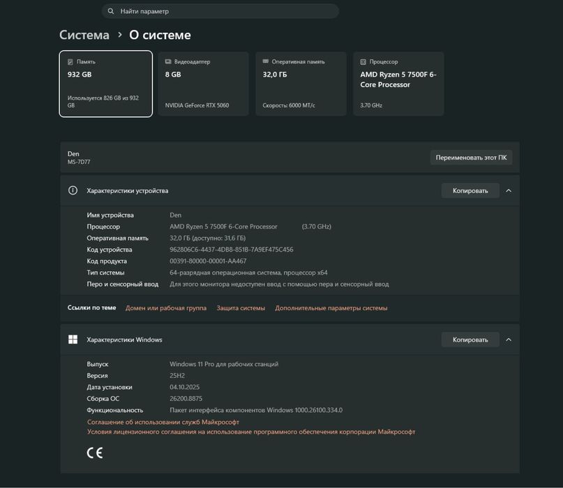 Игровой ПК RTX 5060 / Ryzen 5 7500F / 32GB DDR5 + монитор